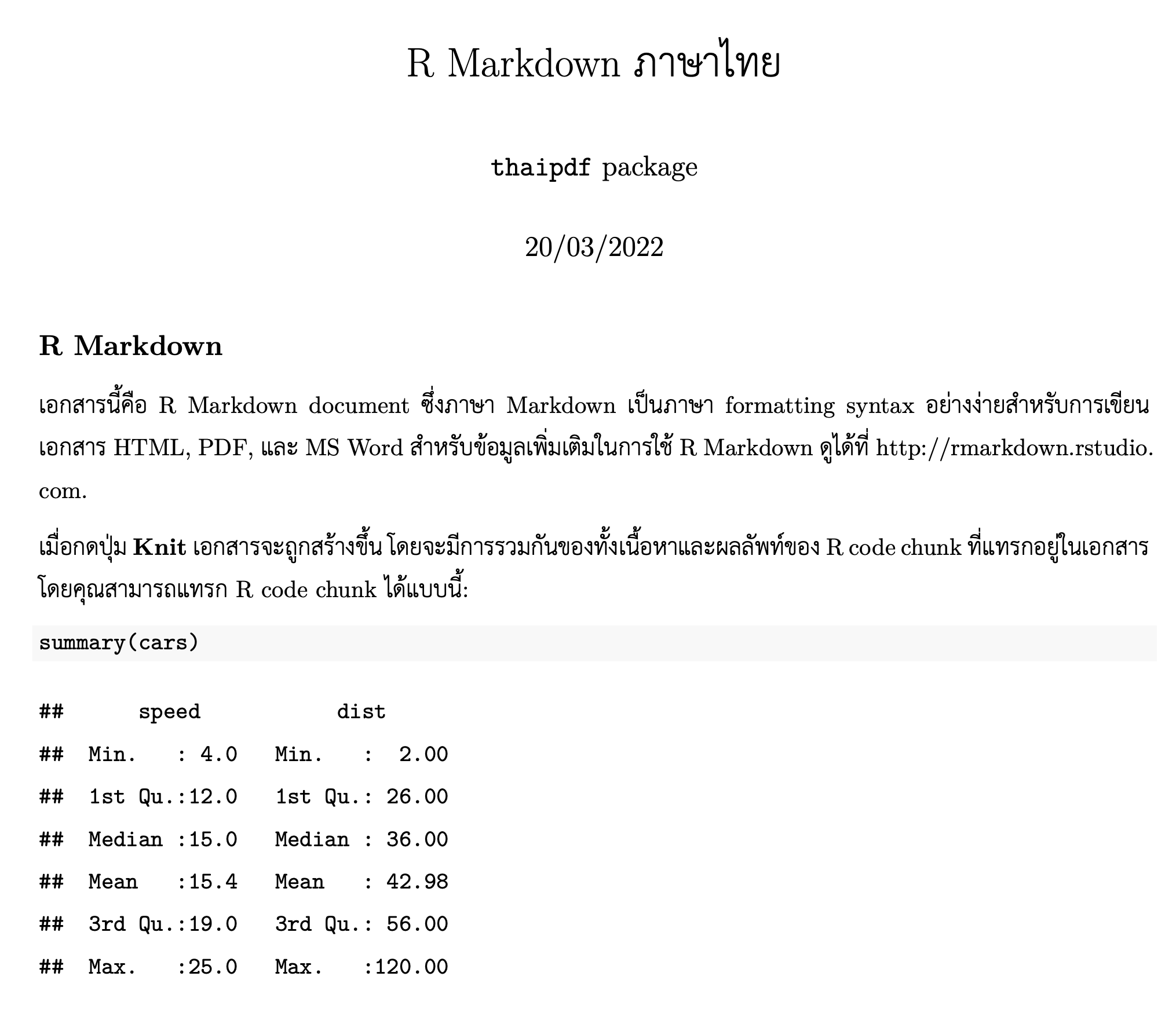 ตัวอย่าง R Markdown PDF ภาษาไทย